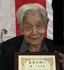 Tsukiyo Tsuru at 112 years old