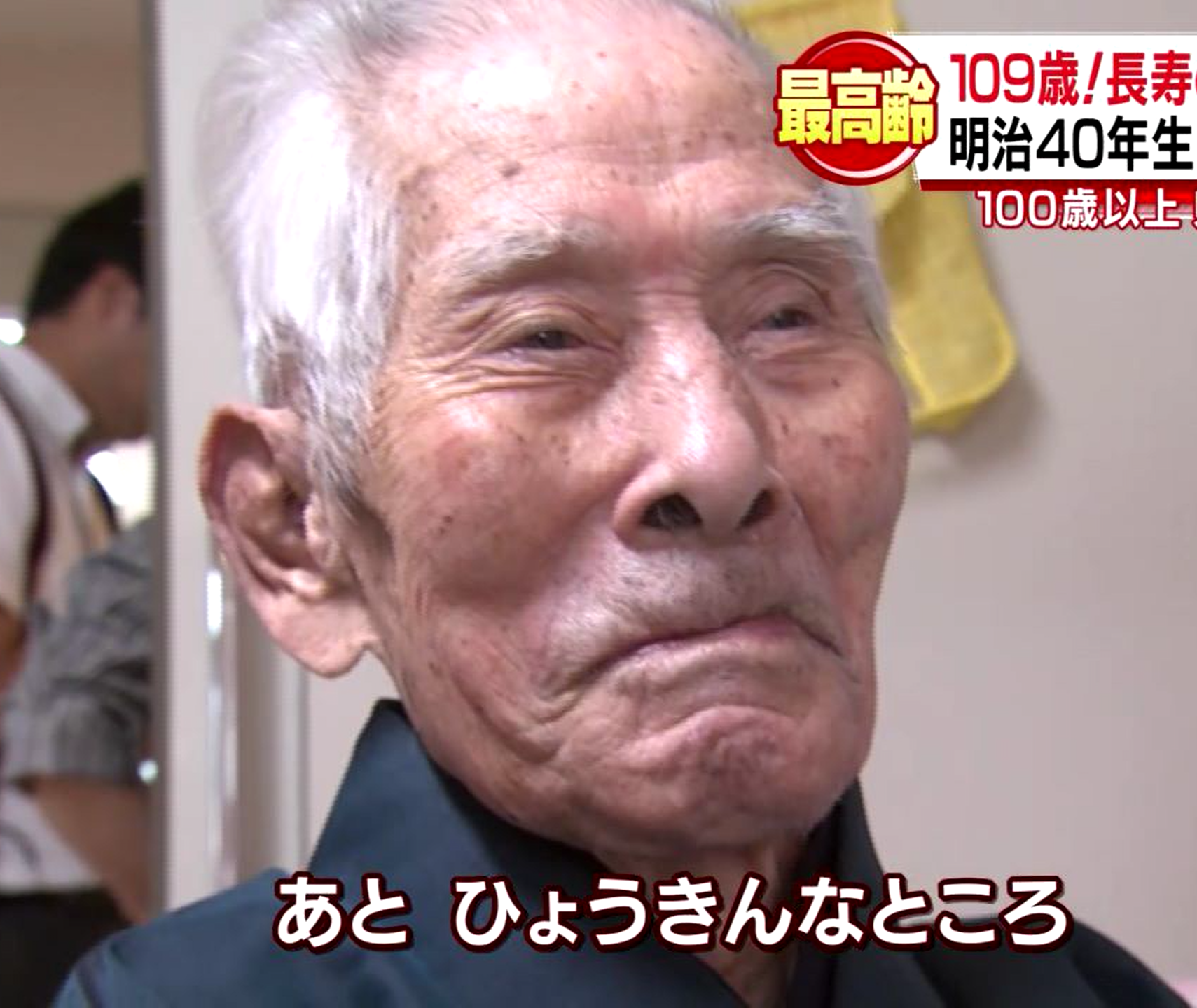 In September 2016, aged 109. (Source: Nagasaki Culture Telecasting)