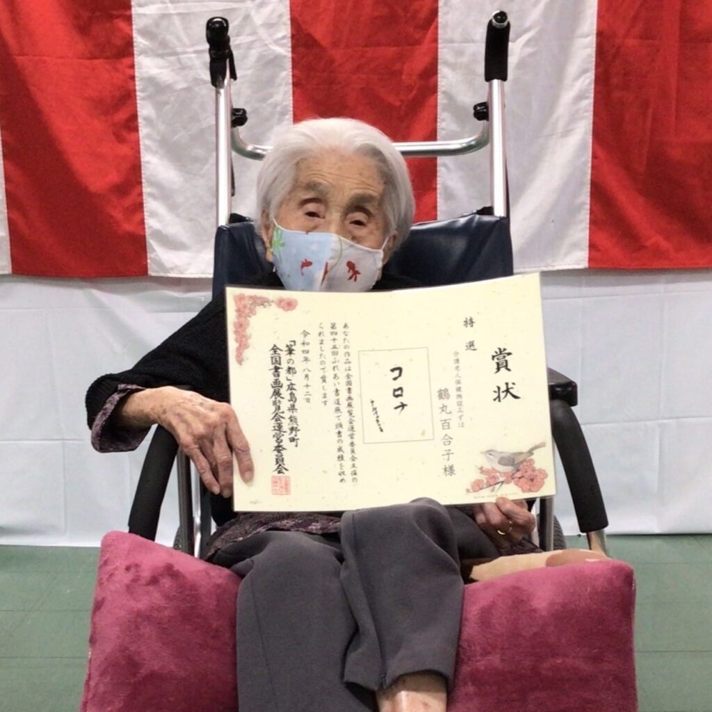 In September 2022, aged 109. (Source: yokikai.or.jp)