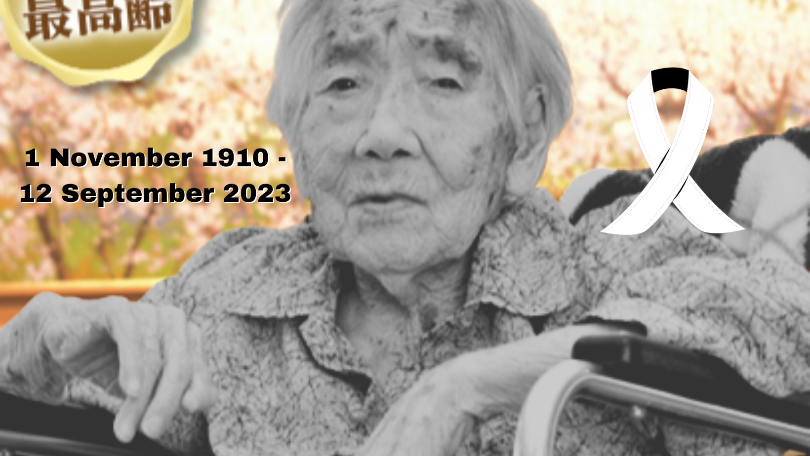 Kikuyo Honma passed away at 112