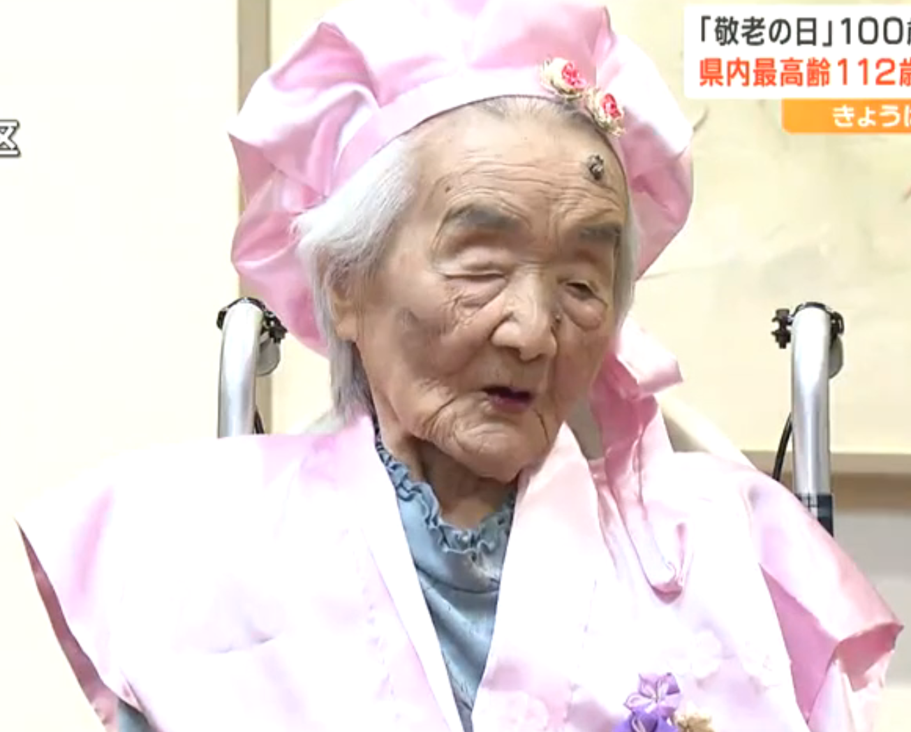 In September 2023, aged 112. (Source: goo.ne.jp)