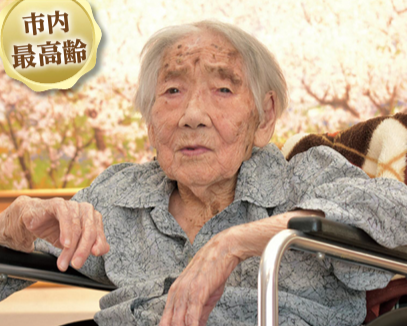 At the age of 109. (Source: Murakami City)