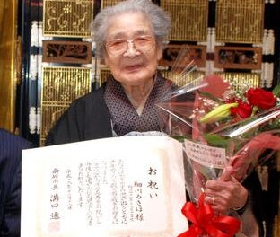 On her 99th birthday. (Source: Nanto City Public Relations)