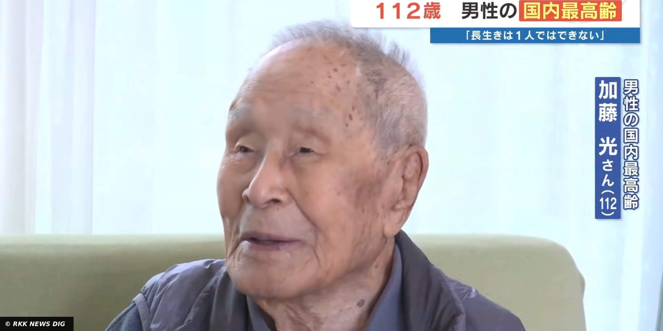 Hikaru Katō, Japan's Oldest Man, Turns 112