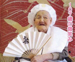 At the age of 107. (Source: shuchan.sakura.ne.jp)