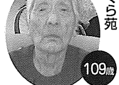 At the age of 109. (Source: ip.mirai.ne.jp)