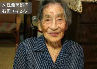 In September 2007, aged 109. (Source: Amami City)