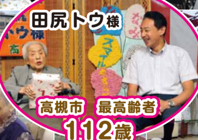 At the age of 112. (Source: Osaka Prefectural Social Welfare Corporation)